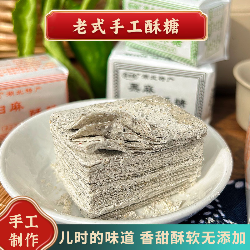【南县老味道】老式手工酥糖武穴酥麻糖童年回忆网红传统糕点湖南