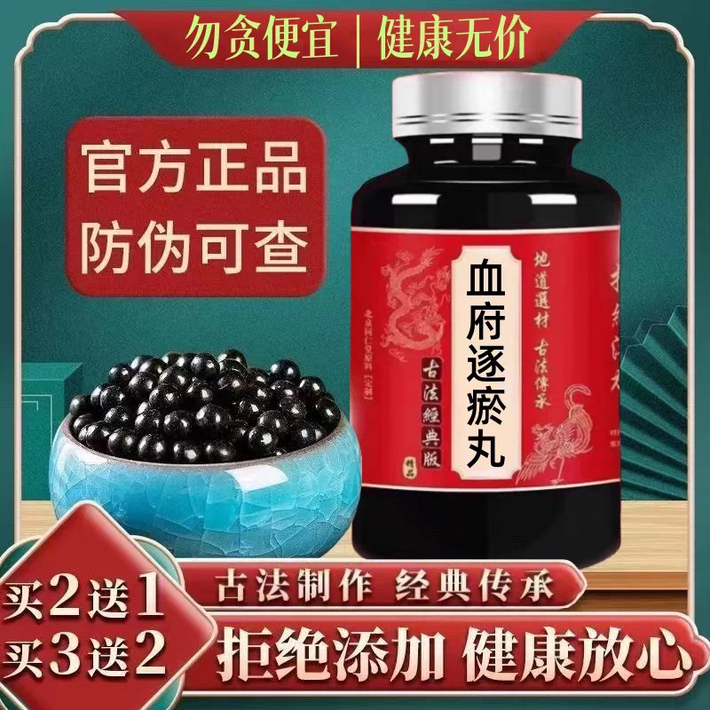 北京同品质原材料血府逐瘀丸 血府逐瘀汤正品品质原料浓缩丸 手工