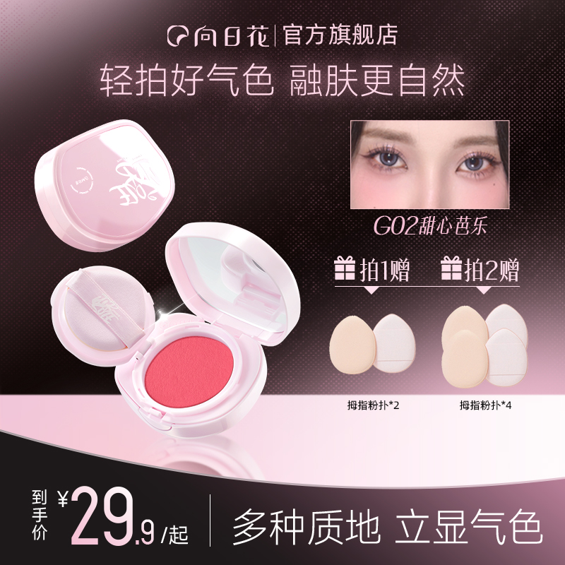向日花腮红膏膨胀色细腻腮红春日收缩哑光自然腮红女新手神器