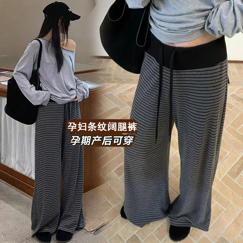 孕妇慵懒风宽松休闲条纹拖地阔腿裤春秋季可外穿
