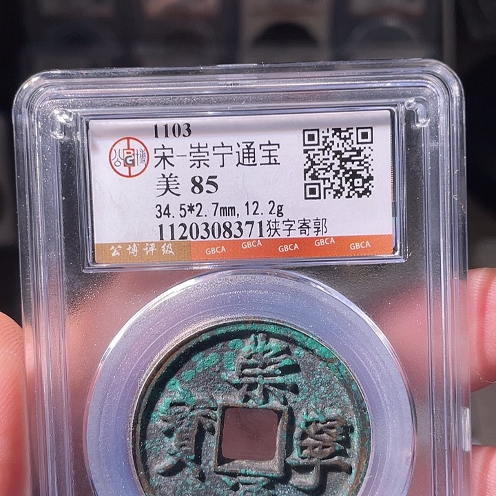 铜EB封装评级盒子币一个8371