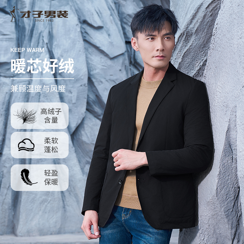 【三防羽绒西服】才子男装秋冬商务职业西装羽绒服保暖男士正装外套