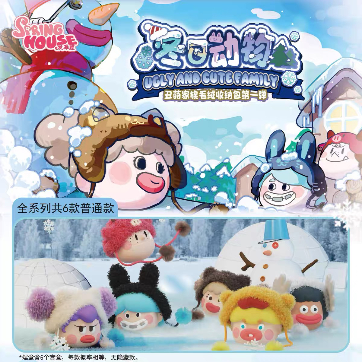 丑萌冬日动物毛绒收纳小包