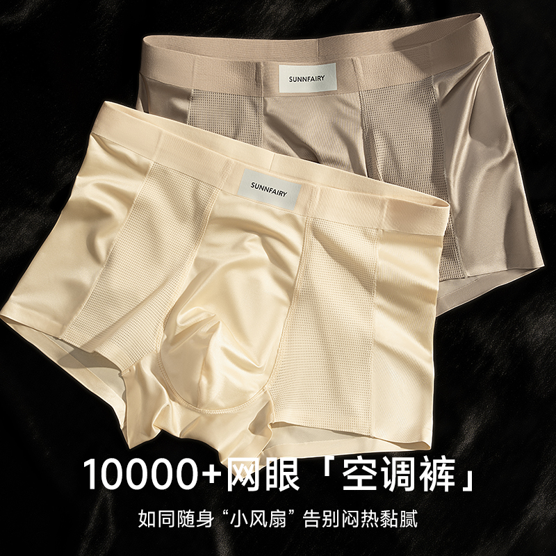 琥珀流光风轻奢缎面男士内裤10A抑菌平角裤无痕0感透气网孔四角裤