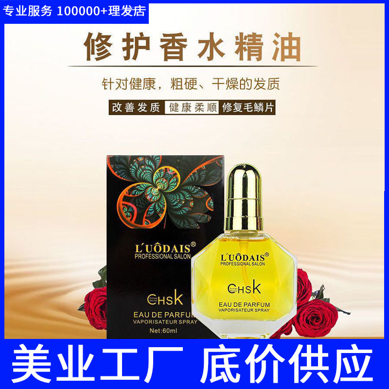 Chsk精油理发店专用护发卷发保湿免洗护理护发素发廊美发用品批发