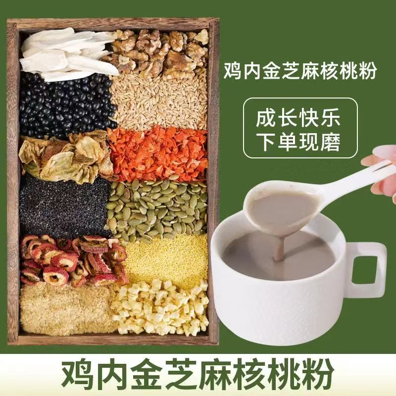 1-现磨【儿童用脑吃饭香香】鸡内金黑芝麻核桃粉冲泡即食儿童脾胃粉