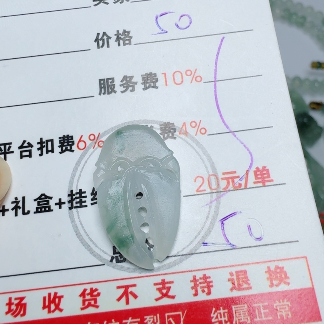 高***兴定制翡翠未镶嵌挂件