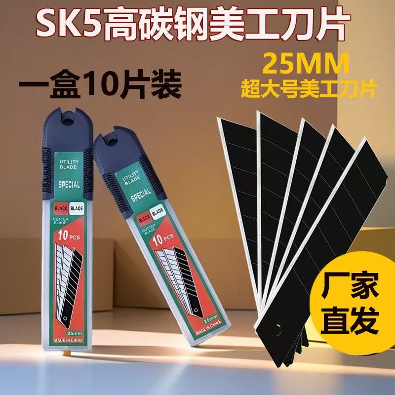 特大号25mm宽重型黑刃加厚耐用碳钢美工刀片工业用切割加大