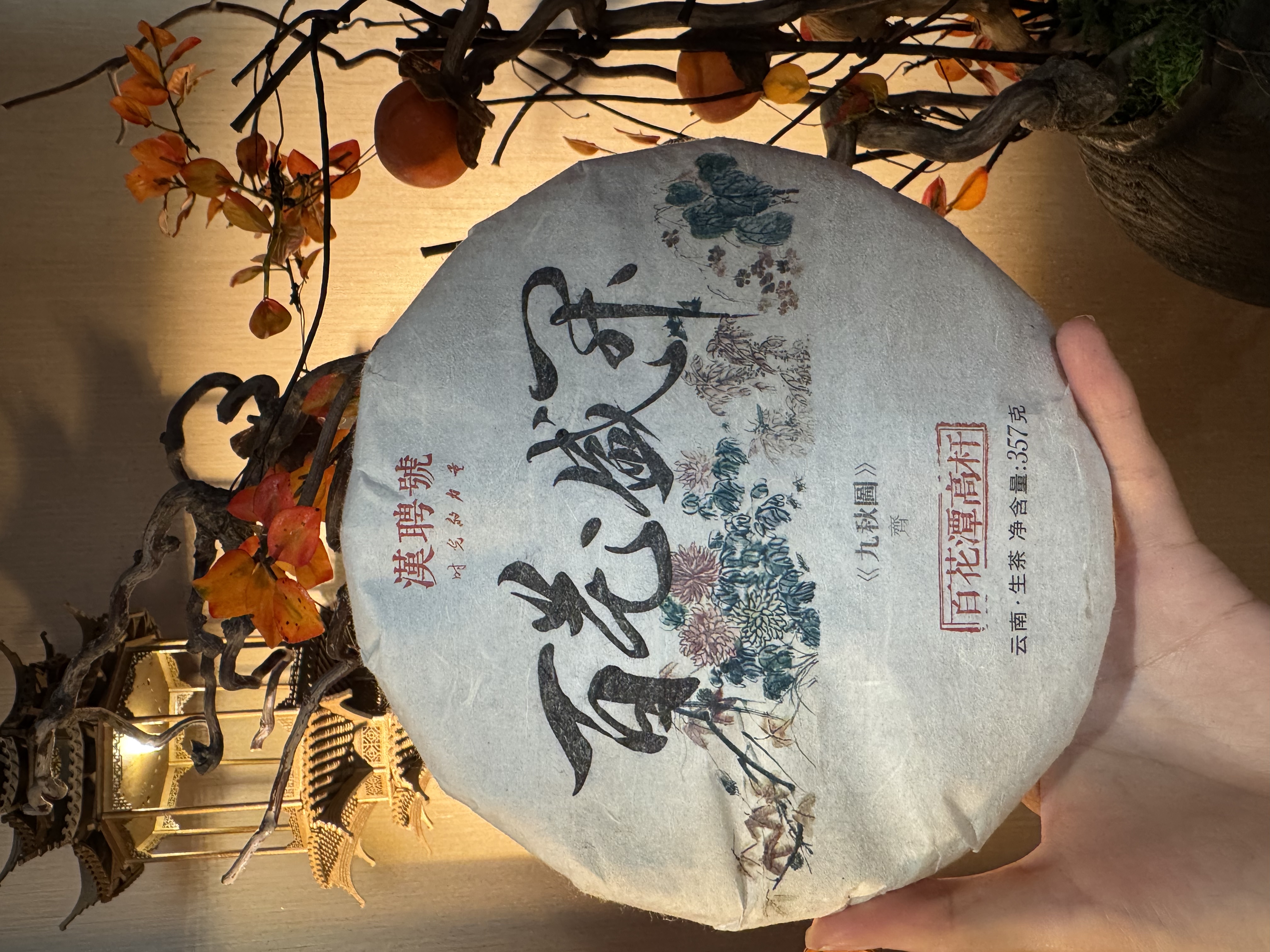 【言老师专属】2020年 百花盛开 普洱茶生茶357g