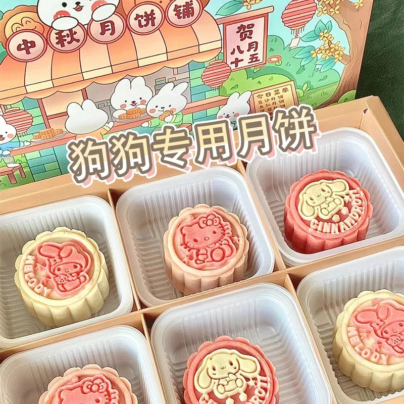 狗狗零食宠物月饼礼盒中秋生日冻干生骨肉饼增肥发腮宠物礼品礼物