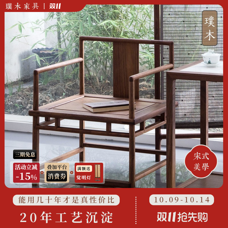 璞木禅意新中式实木黑胡桃官帽椅明清式仿古茶椅子老榆木免漆餐椅