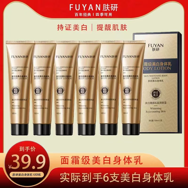 【到手6支】肤研面霜级美白身体乳滋润美白免费试用一支香氛补水