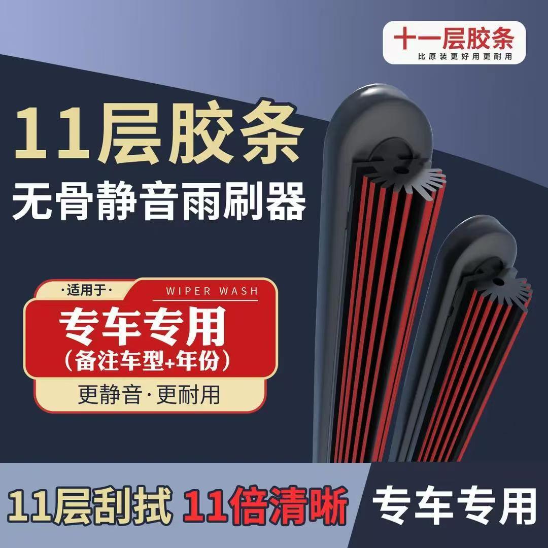 十一层胶条汽车雨刮器原装无骨全车通用型双胶条原厂专用雨刷片静