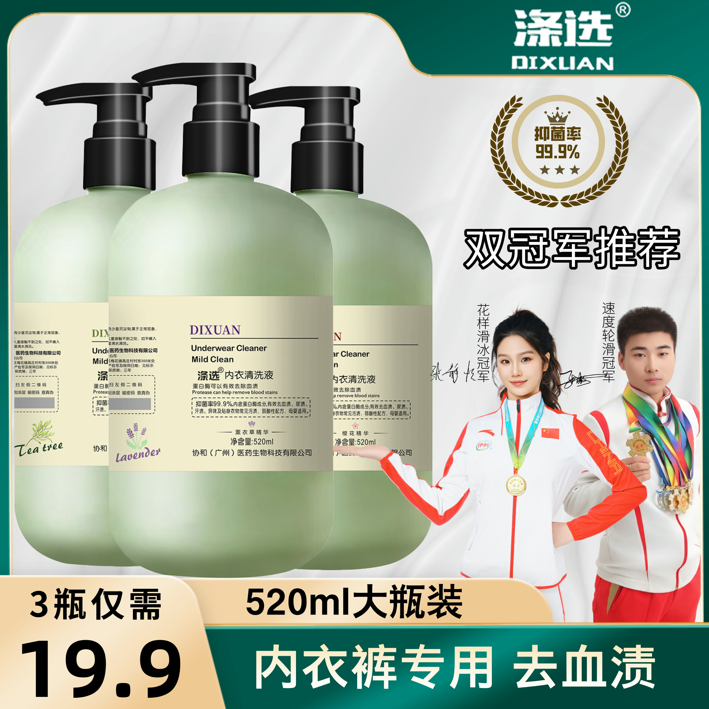 【抑菌率99.9%】涤选520ml内衣裤专用洗衣液去血渍母婴女士温和抑菌