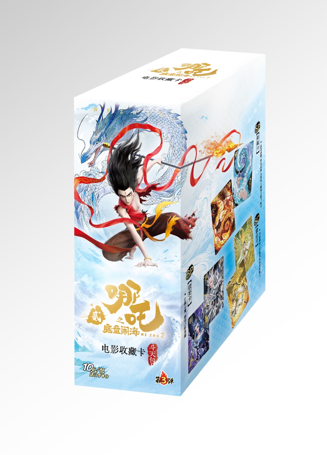 【大胃王】哪吒之魔童闹海斗天包三弹