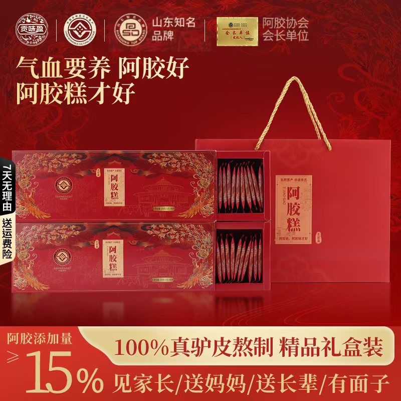 东阿原产阿胶糕 阿胶添加量≥15% 阿胶协会会长单位出品
