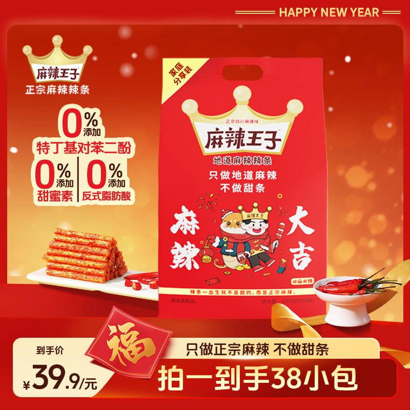 麻辣王子正宗麻辣辣条休闲解馋零食大礼包（到手190根）