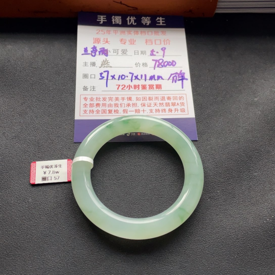 翡翠手镯未镶嵌兰*雨