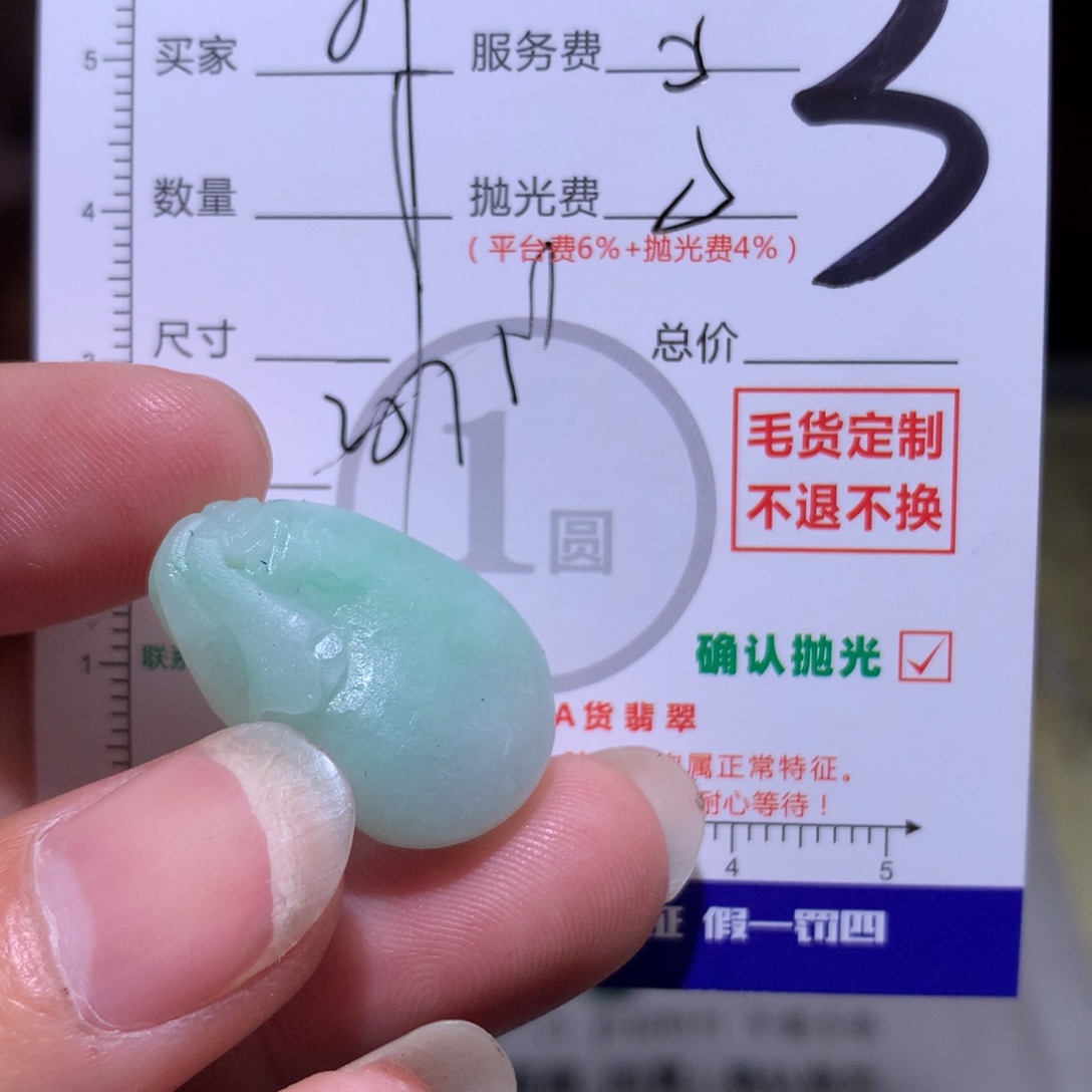 少***游定制翡翠未镶嵌111