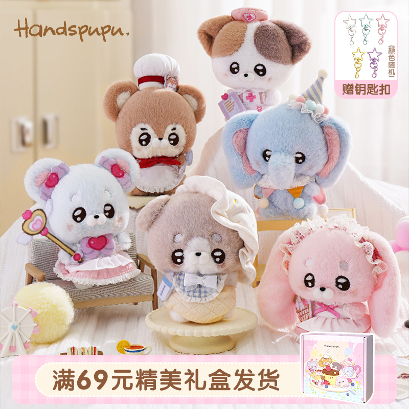 ABFUN玩偶娃娃Handspupu毛绒玩具玩偶公仔挂件安抚生日圣诞礼物商品图