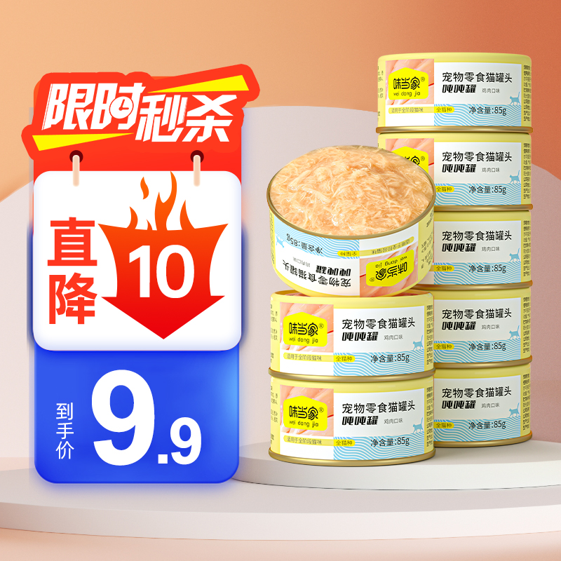 【大牌试用】8罐补水吨吨罐罐头鸡丝营养猫咪零食营养猫罐头