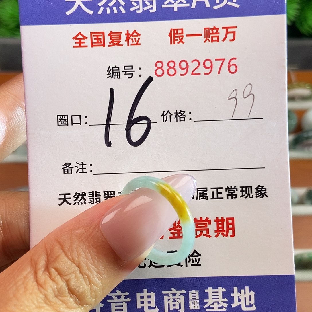 翡翠戒圈未镶嵌2976......
