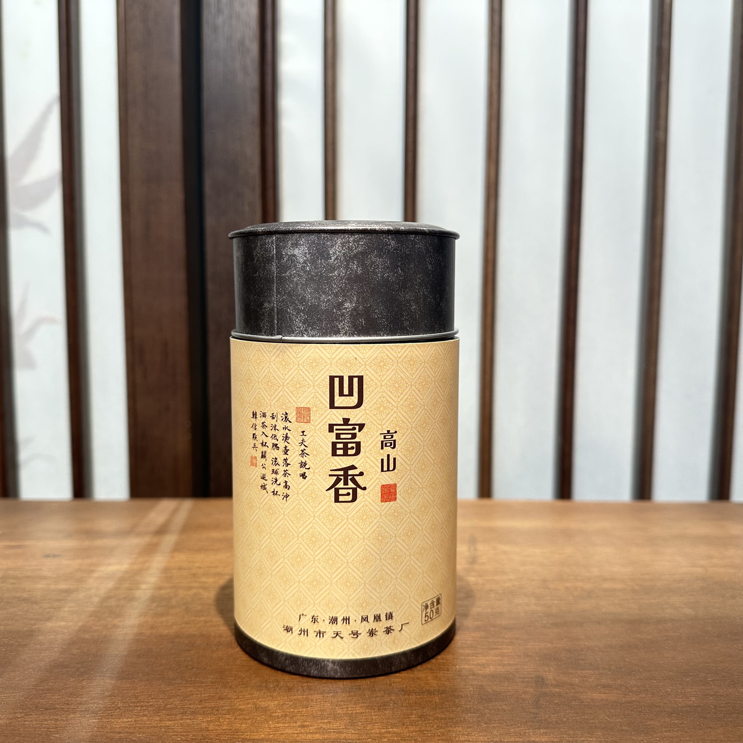 【天号岽】高山凹富香核心产区凤凰单丛传统炭焙工艺（不支持试饮）