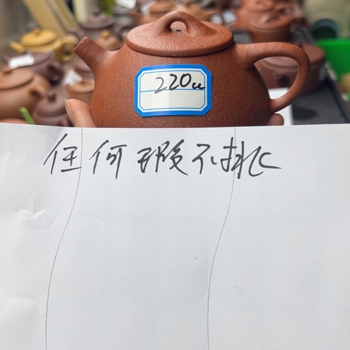 紫砂茶壶降坡泥瑕疵220