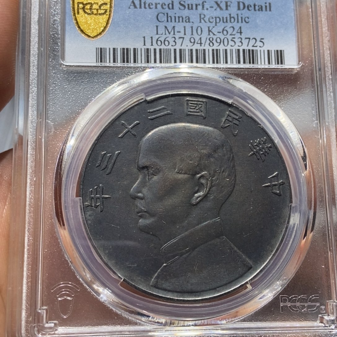 平***头银黑彩二十三年船洋/国福泉信/53725