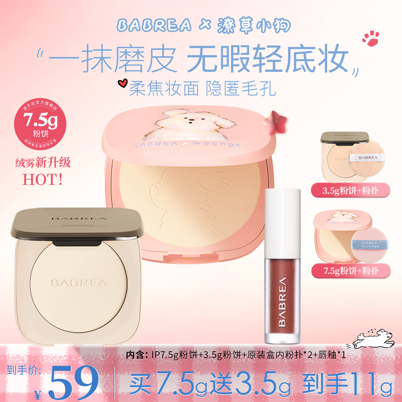 【潦草小狗联名款】芭贝拉粉饼7.5+3.5g定妆补妆持久控油遮瑕防水汗