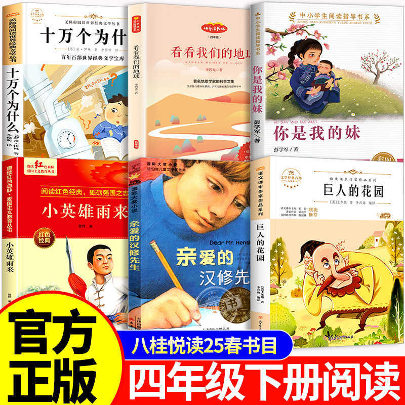 班班共读八桂悦读25春万物复书四年级下册课外书必读十万个为什么