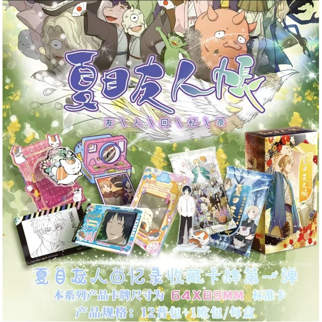 【GR+2/拼图+3】亿夏文创×夏目友人帐友人回忆录系列（默认代拆）