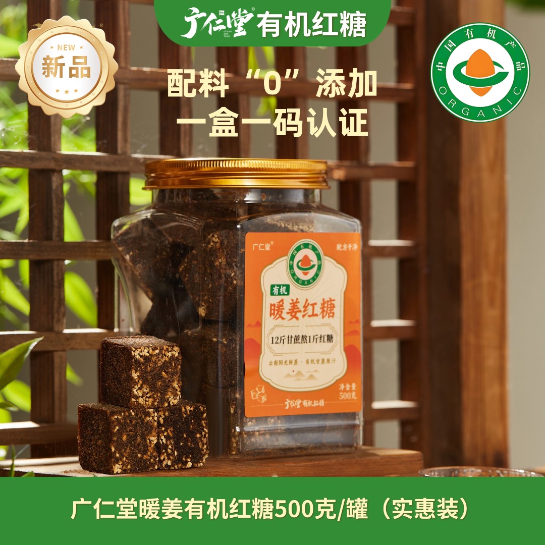 【国庆钜惠补贴】云南手工有机红糖姜茶大姨妈专用500克纯甘蔗100%