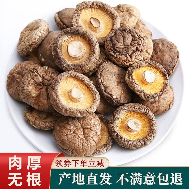 东北特产香菇干货无硫无根肉厚适合煲汤炖煮食用