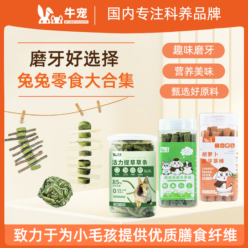 牛宠兔子磨牙棒粮食仓鼠零食苹果枝龙猫零食玩具甜竹兔子用品零食