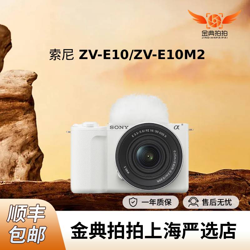 99新 Sony/索尼 99新ZV-E10 数码无反相机 VLOG神器白色高清照相