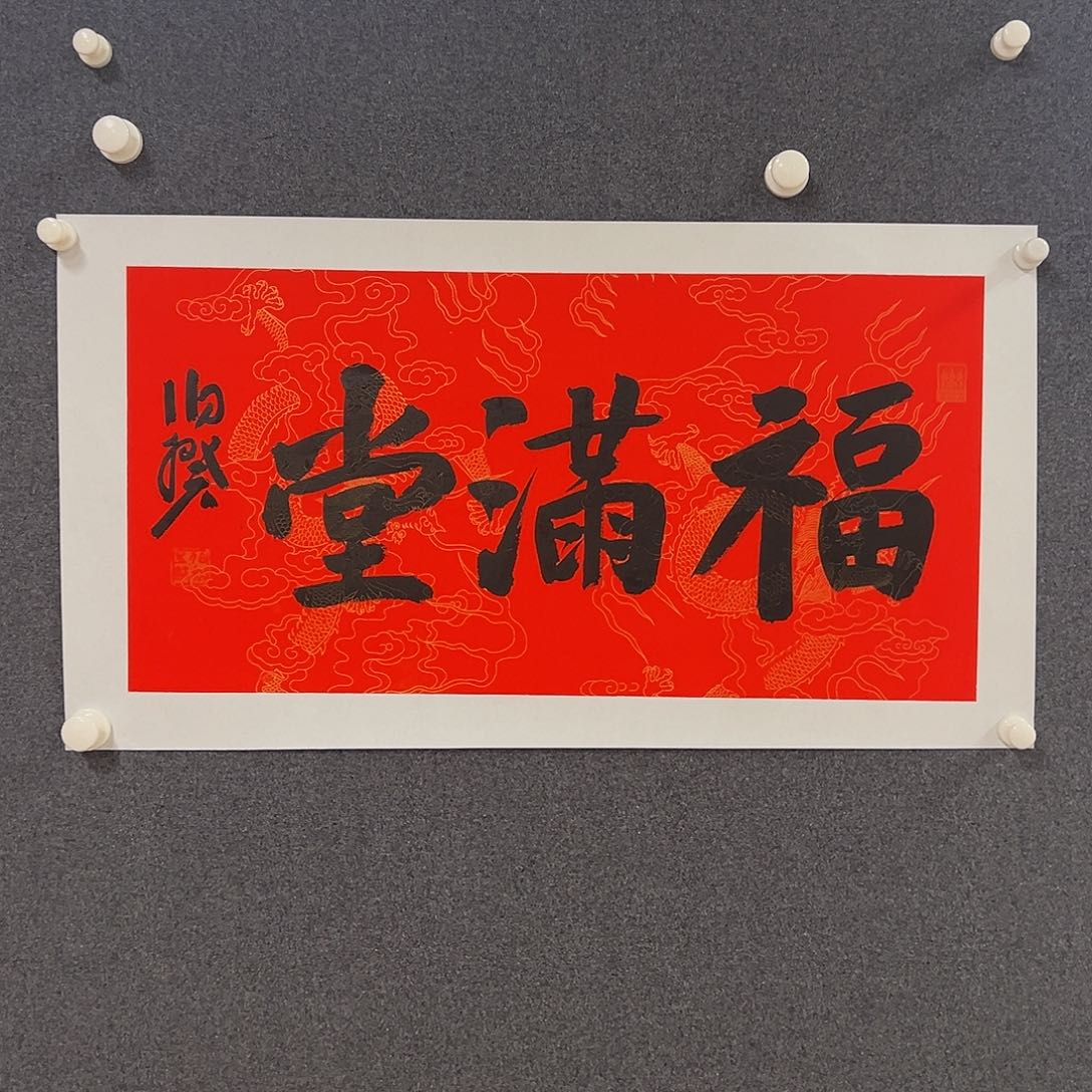 书法两平尺原作软片