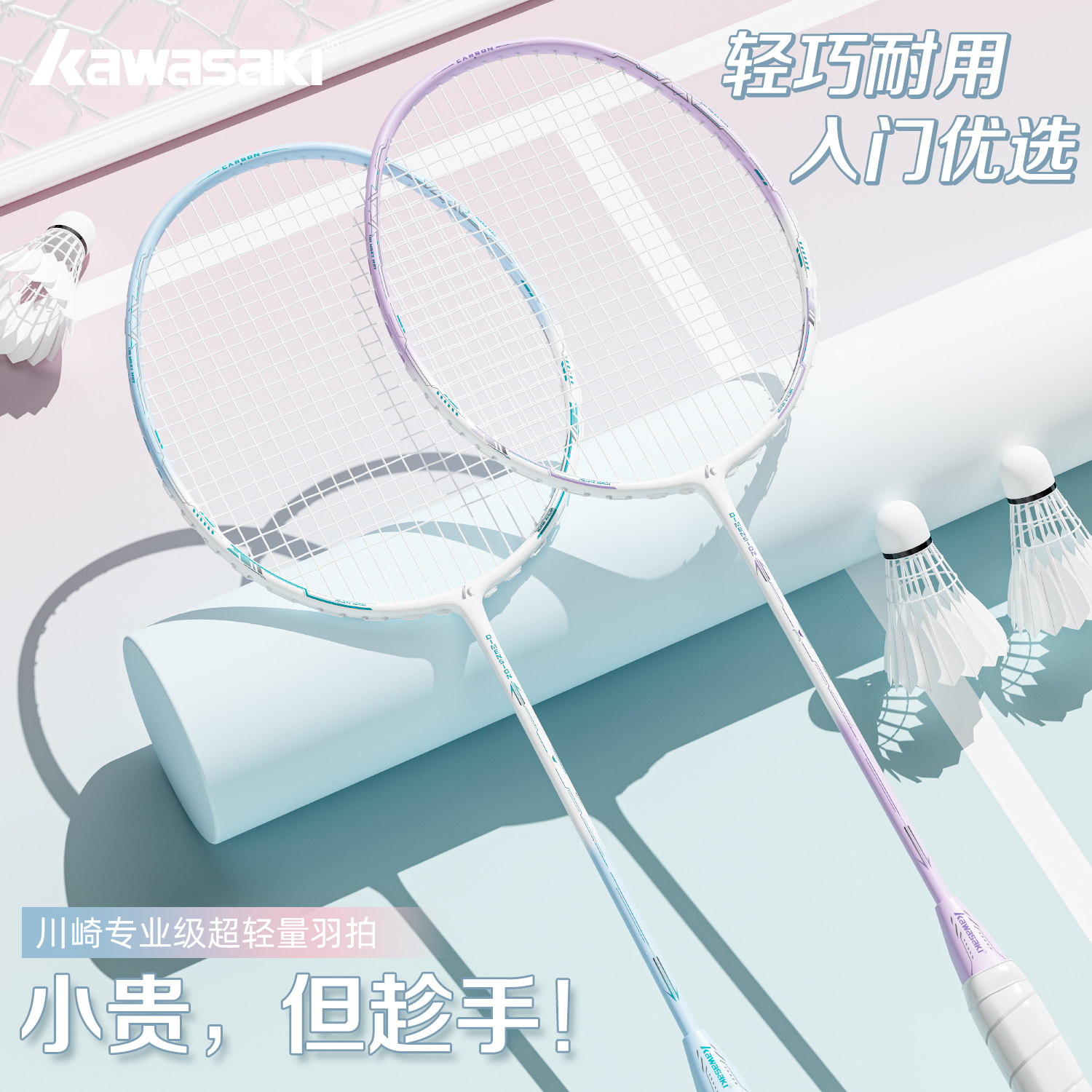 KAWASAKI川崎羽毛球拍对拍碳铝一体高颜值男女学生训练亲子娱乐