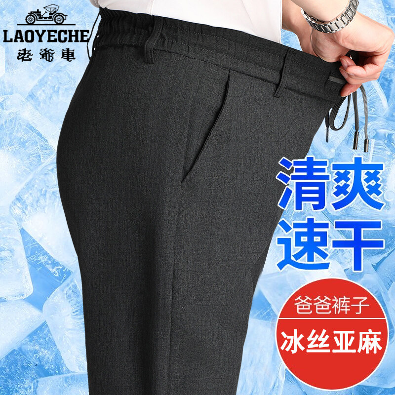 中老年爸爸男士冰丝亚麻裤夏季薄款中老年棉麻男士老年人宽松西裤