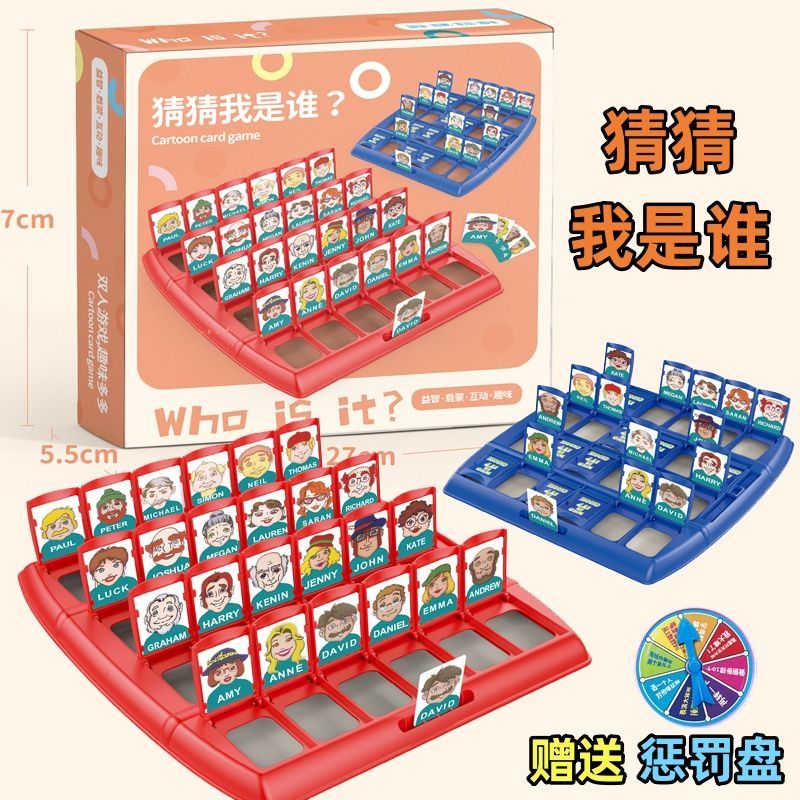猜猜我是谁卡牌游戏亲子益智3-6岁玩具双人桌游棋类益智玩具卡片