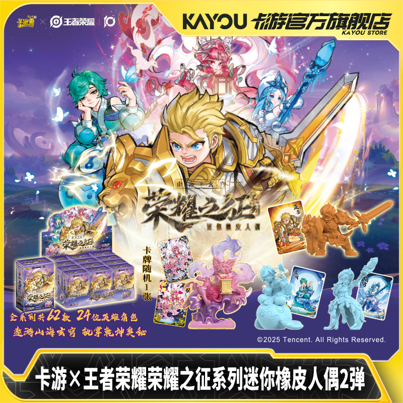 卡游王者荣耀迷你橡皮人偶荣耀之征系列第2弹 官方正版周边橡皮擦