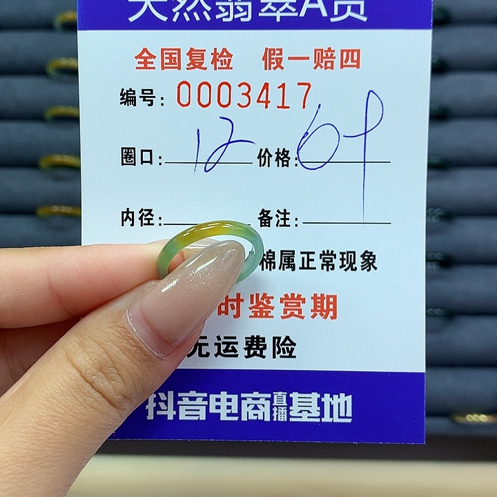 翡翠戒指未镶嵌      3417