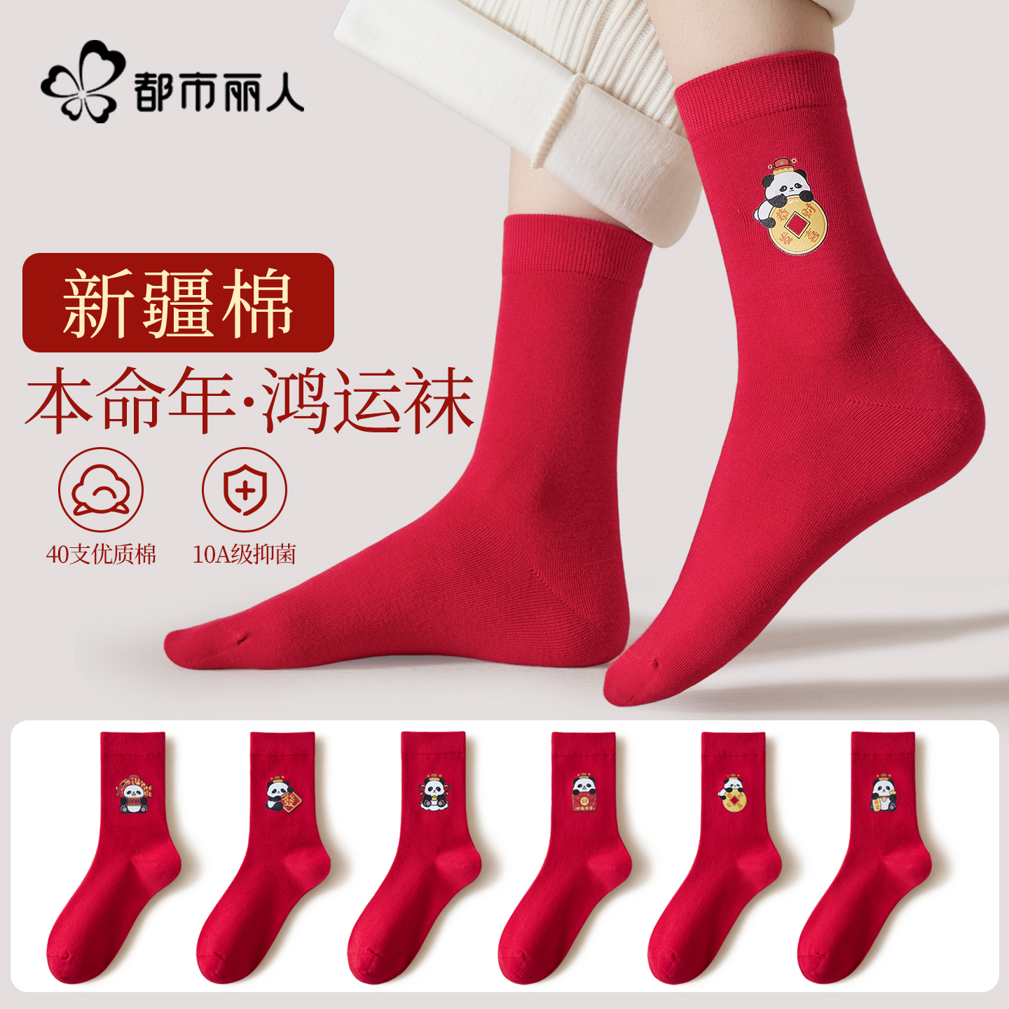 都市丽人本命年红袜子女款2026马年中筒棉袜红色秋冬季新年长袜子