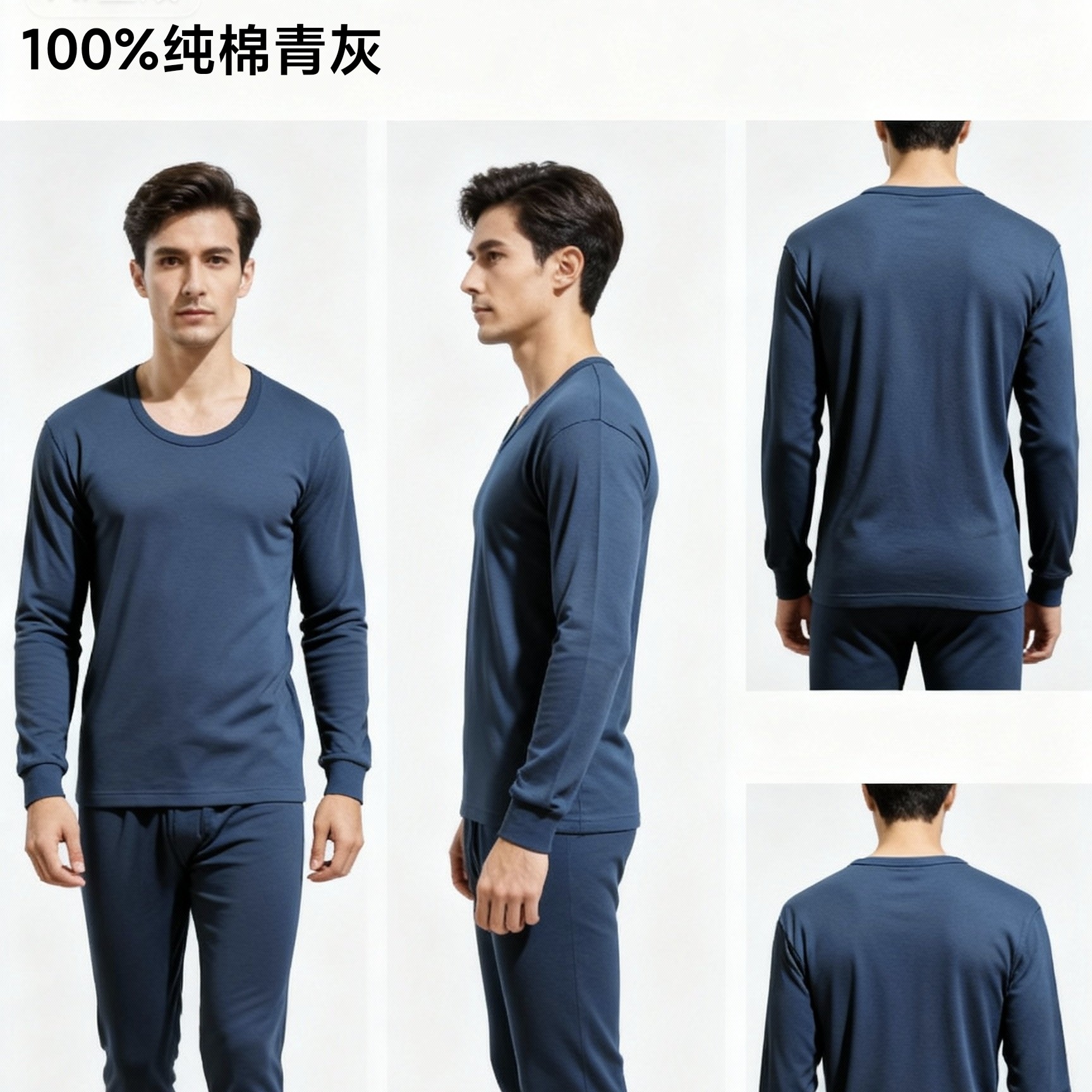 100%纯棉36支纱全棉男士圆领、中领秋衣套装系列