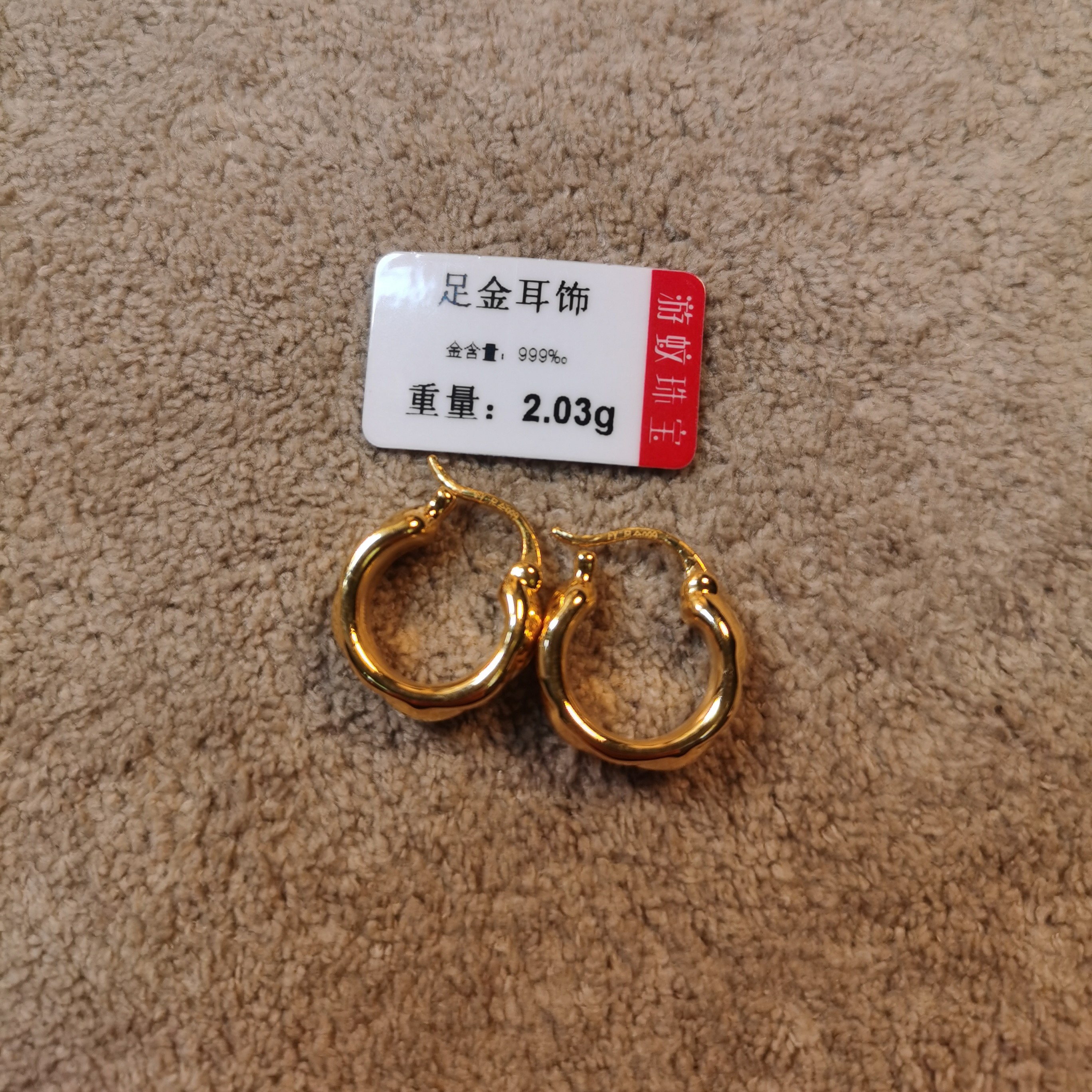 游蚊珠宝足金999黄金小香风