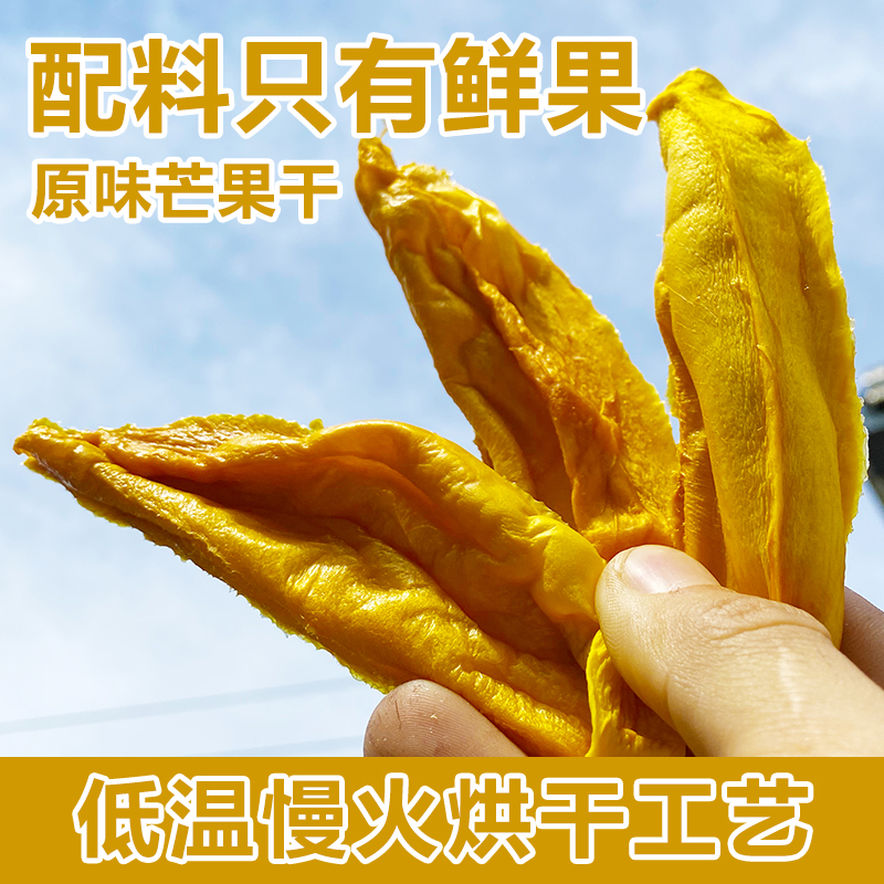 唐四果果芒果干攀枝花不加蔗糖原味厚切新鲜水果干孕妇休闲小零食