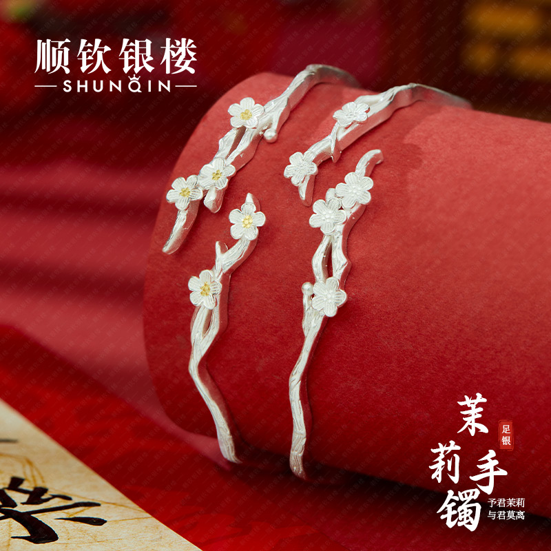 顺钦银楼 足银手镯 【茉莉手镯】999甜美气质百搭茉莉花简约手镯