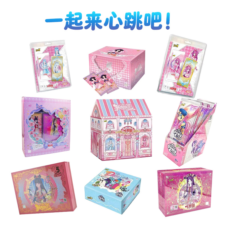 (盲盒拆盒)小马叶罗丽系列盲盒(卡游)222