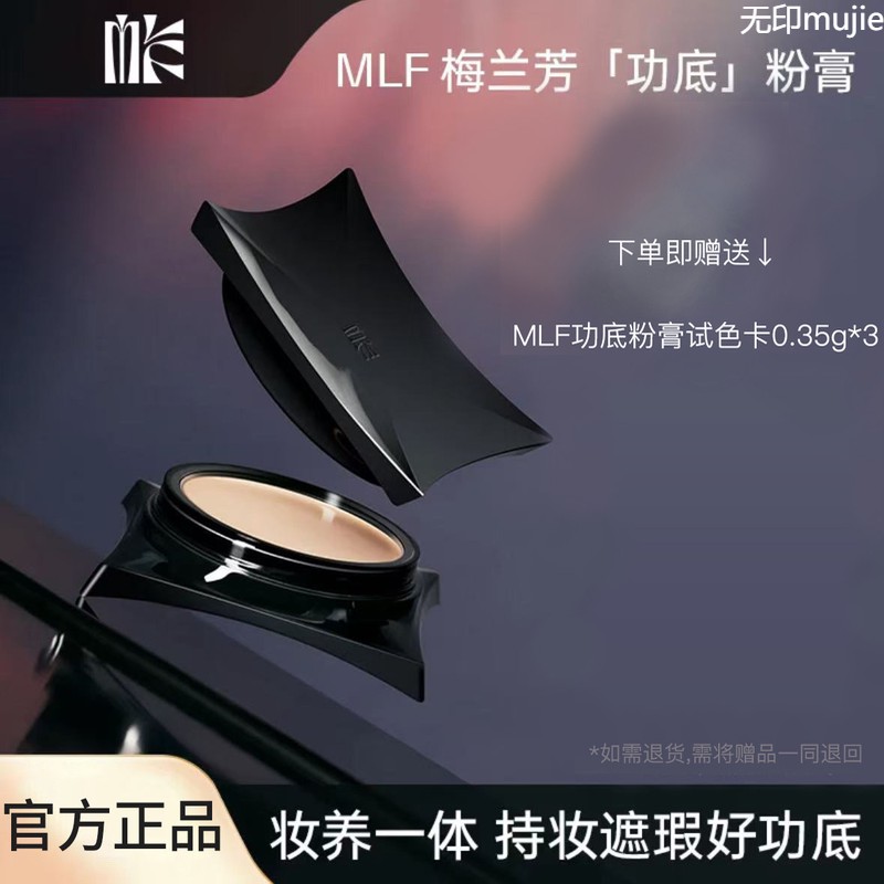 日本无印mujie梅兰芳功底粉底膏浓缩型粉底遮瑕持久不脱妆正品粉