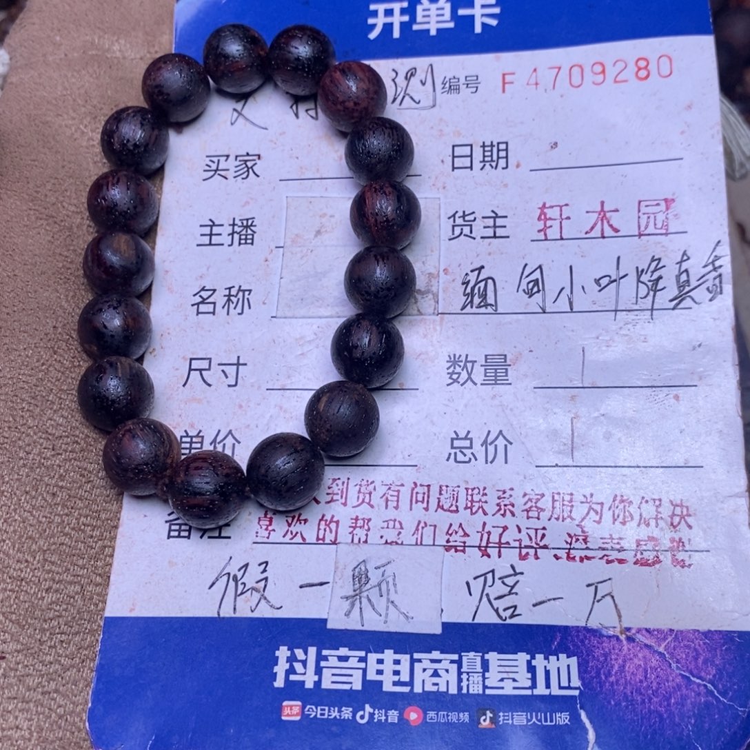 手串/手链降真香缅甸东芝料红油1.2超一档